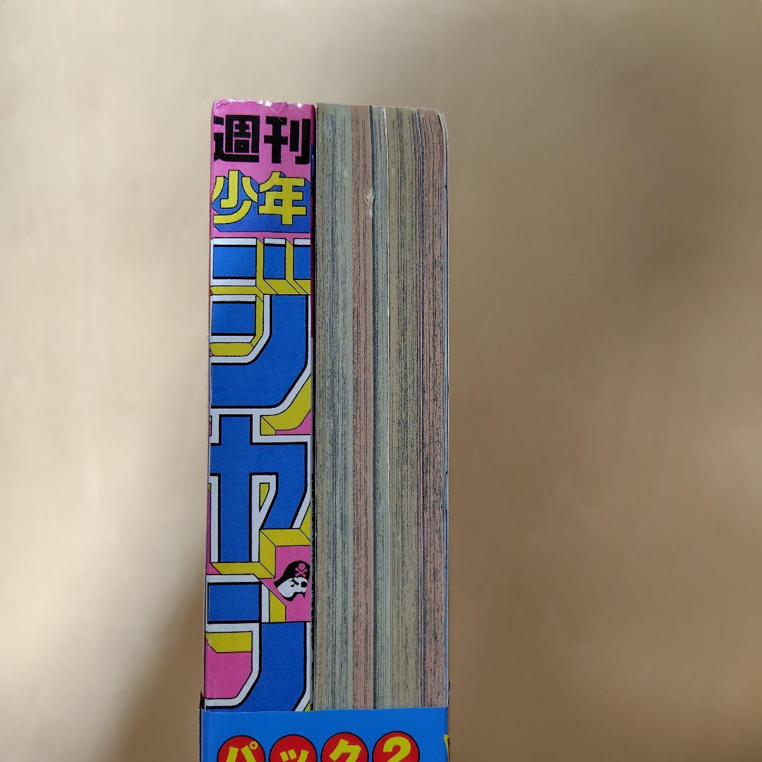 復刻版週刊少年ジャンプ