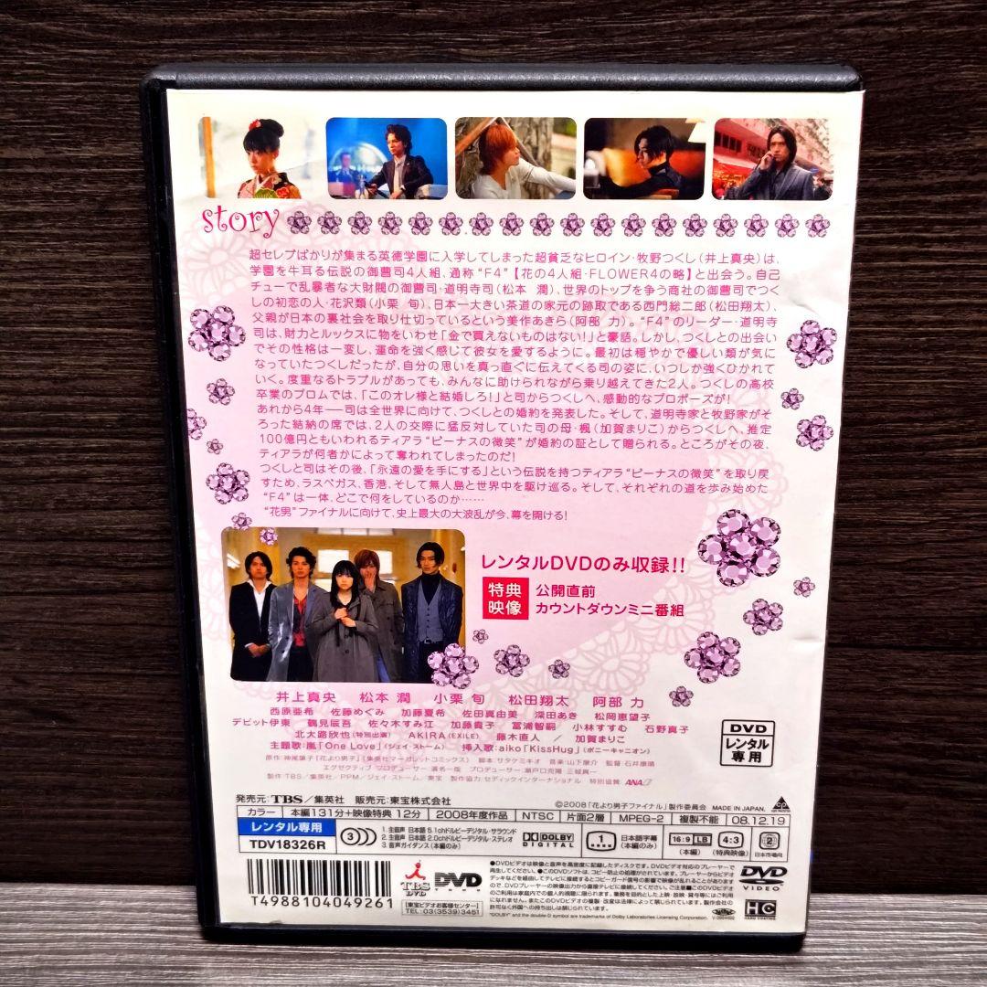 「花より男子＆花より男子リターンズ他」DVD 全14巻セット レンタル落ち