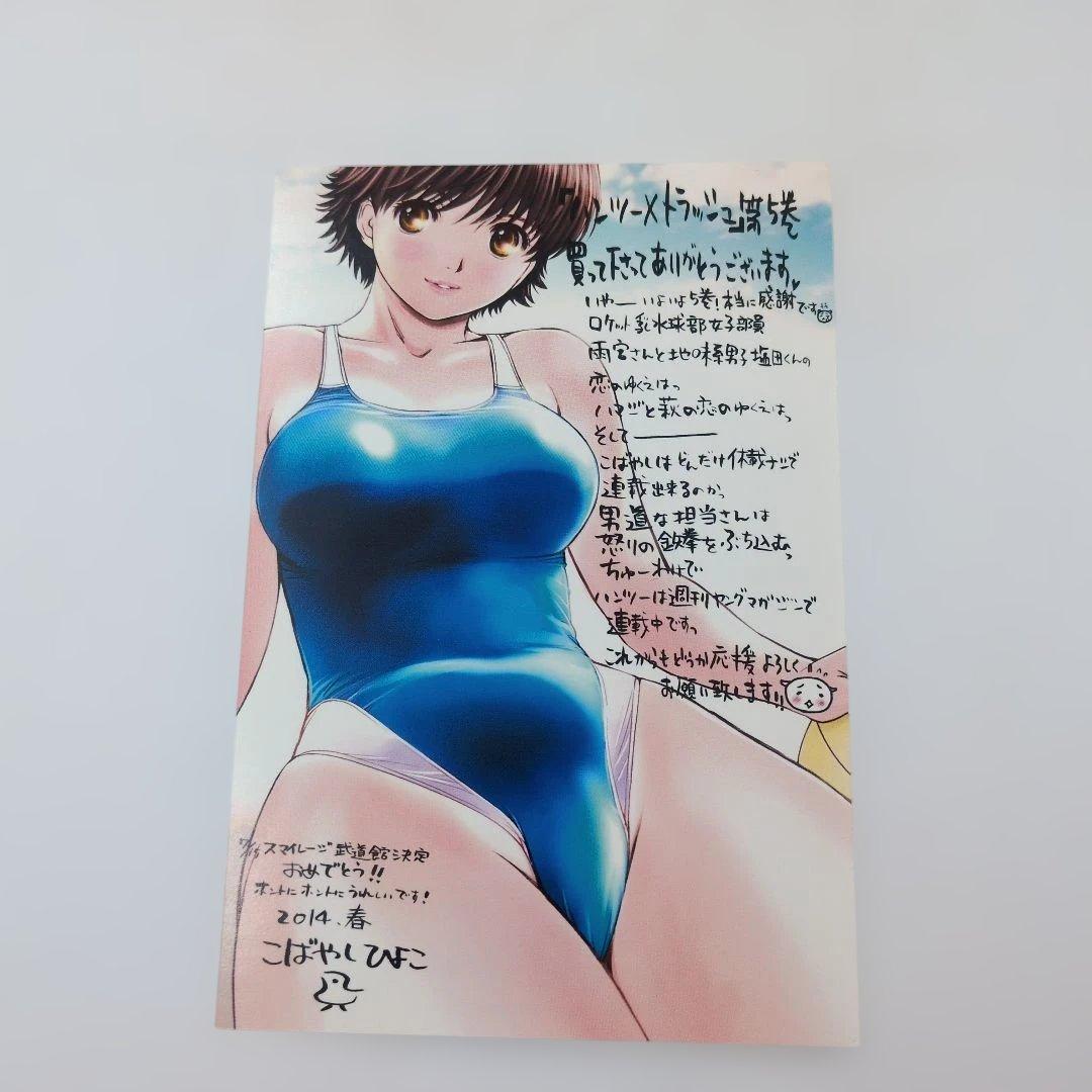 【店主厳選】ハンツー×トラッシュ 第1巻 初版 帯付 四知堂