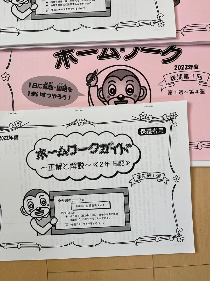 家庭学習研究社　ジュニアスクール　小2 新2年生　中学受験　塾　ホームワーク