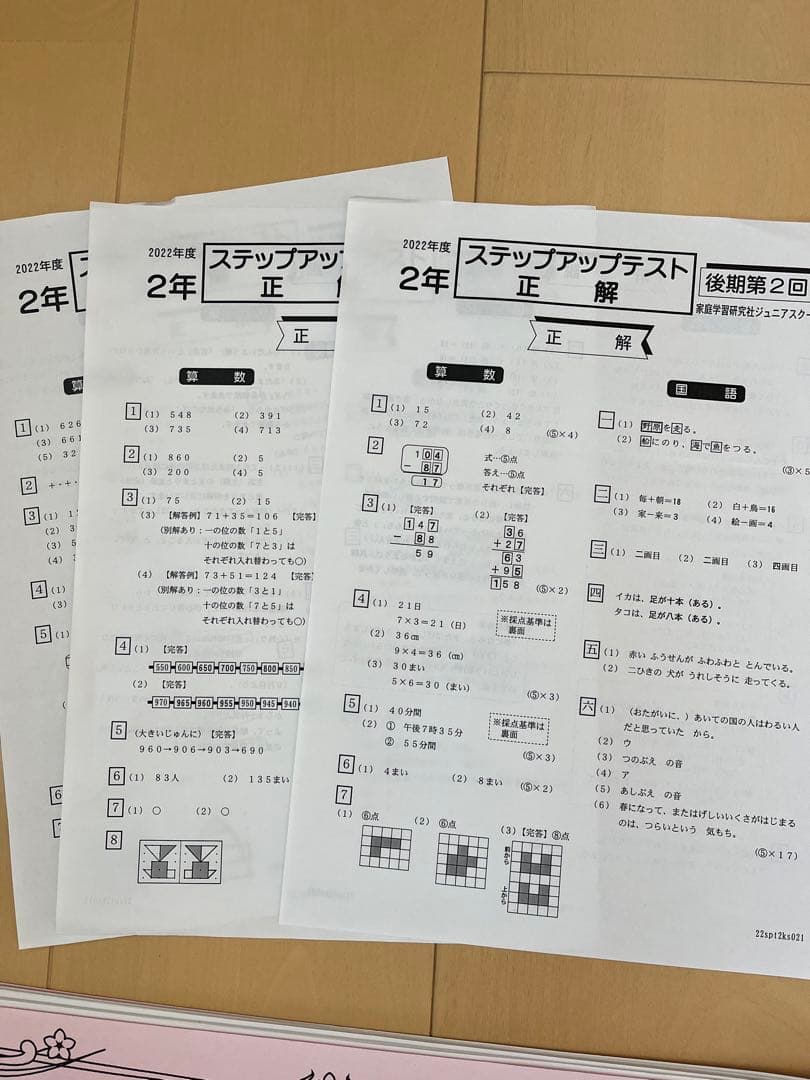 家庭学習研究社　ジュニアスクール　小2 新2年生　中学受験　塾　ホームワーク