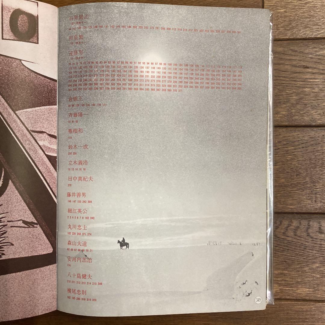 憂魂、高倉 健　横尾忠則編　初版