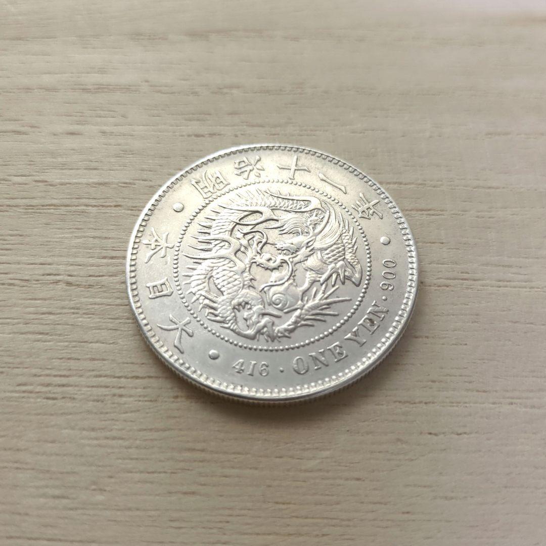 ね*ん様 一円銀貨　一圓銀貨　古銭　旧貨幣　明治11年