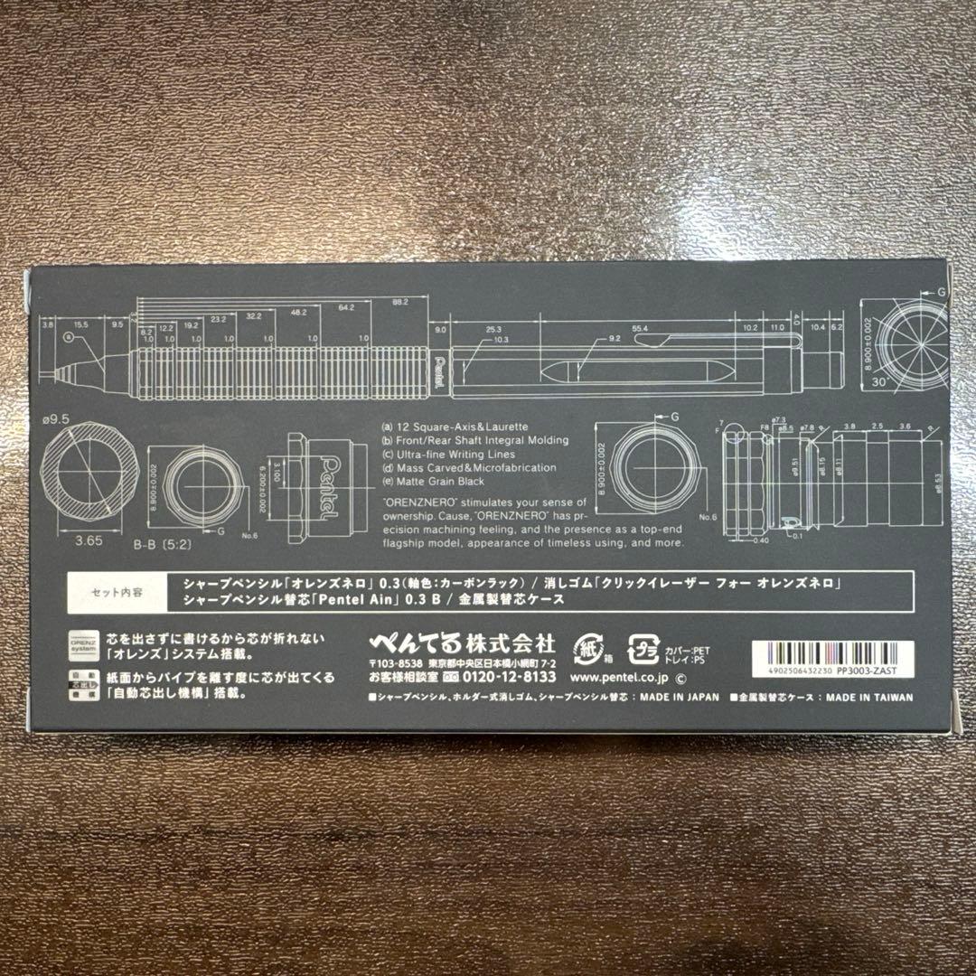 【限定色】Pentel オレンズネロ カーボンブラック 0.3
