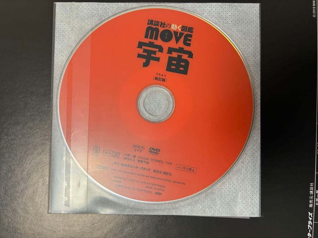 講談社の動く図鑑MOVE10冊セット