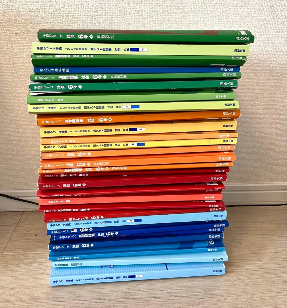 四谷大塚　予習シリーズ　6年生 教科書セット