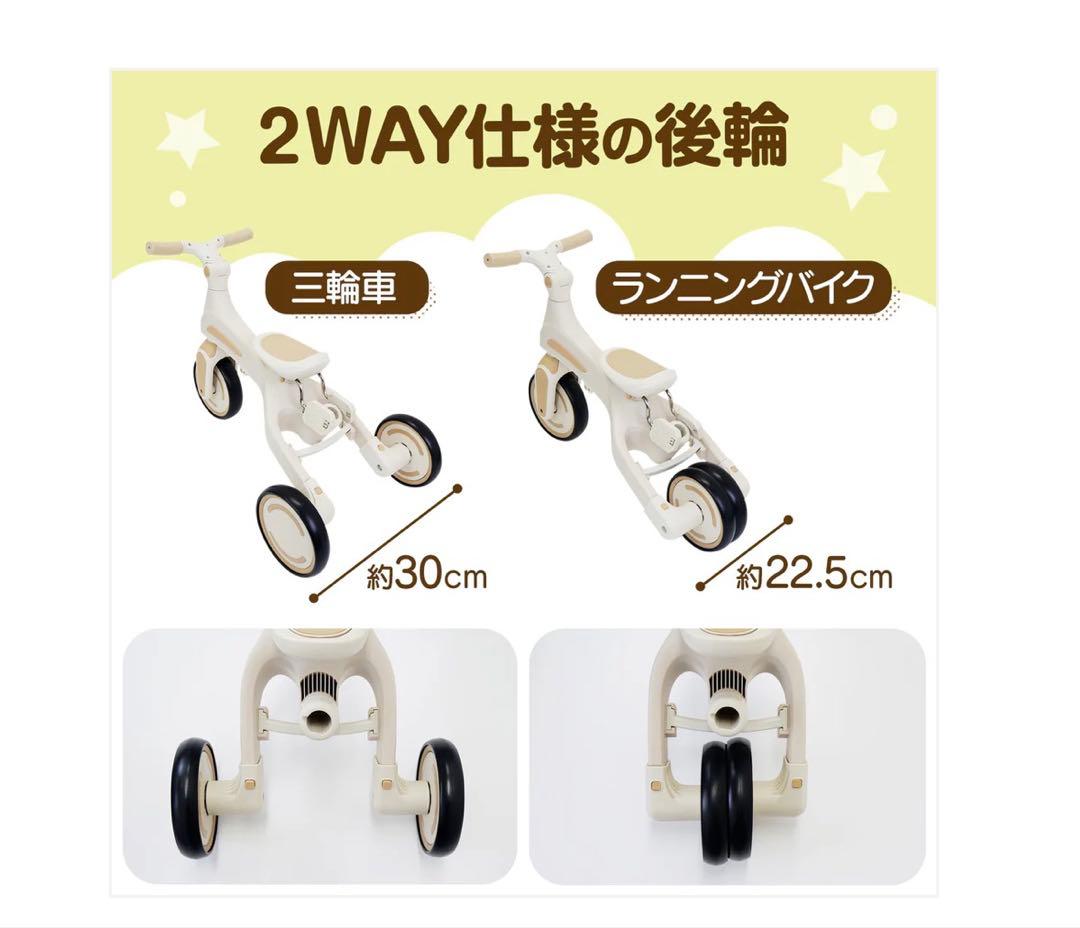 #2644　多機能三輪車 　　　　　　　　　子供用三輪車 7in1 ベージュ