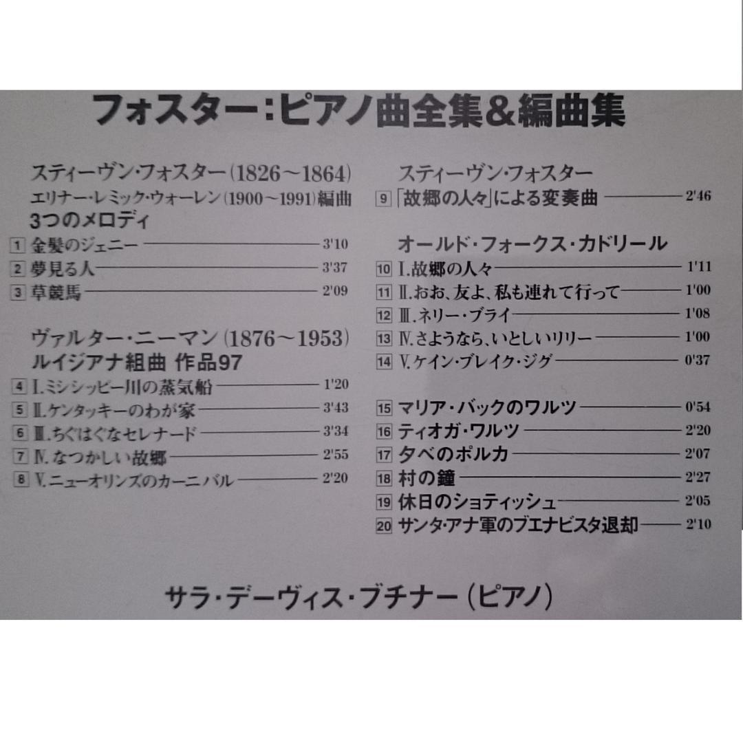 MF　　フォスター　ピアノ曲全集 & 編曲集　ブチナー(P)　廃盤