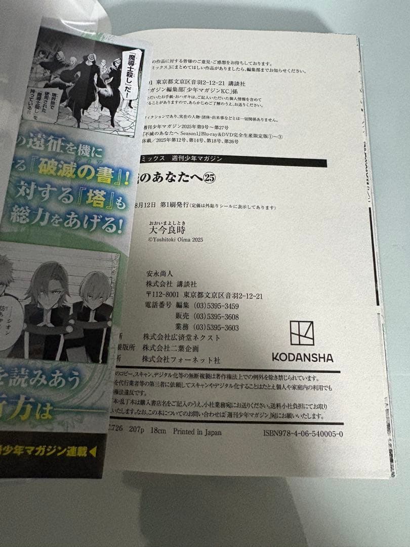 【全巻セット】不滅のあなたへ 1巻〜25巻 初版