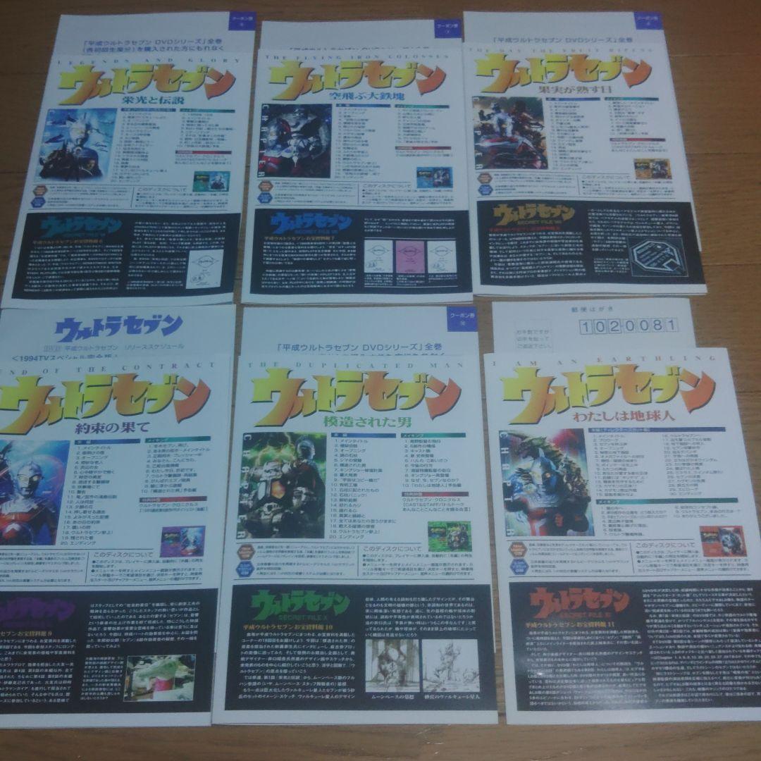 平成　ウルトラセブン　DVD セット
