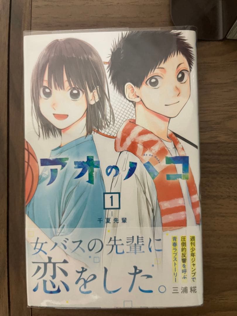 アオのハコ1〜20巻（初版）