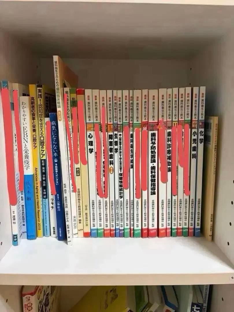 【1冊500円〜】歯科衛生士 教本 授業 国試 参考書 教科書