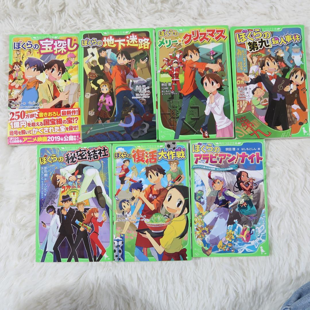 角川つばさ文庫 ぼくらのシリーズ 31冊セット　宗田理