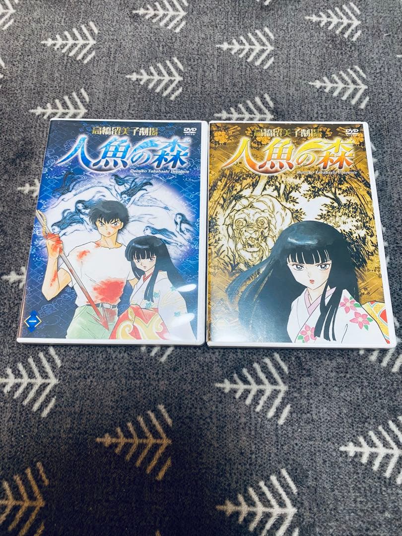 高橋留美子劇場 人魚の森 1〜4