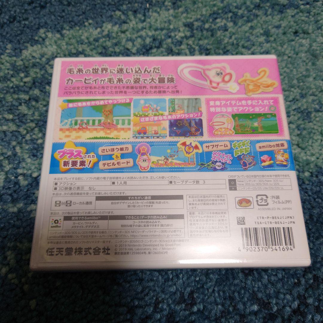 新品未開封　毛糸のカービィ プラス