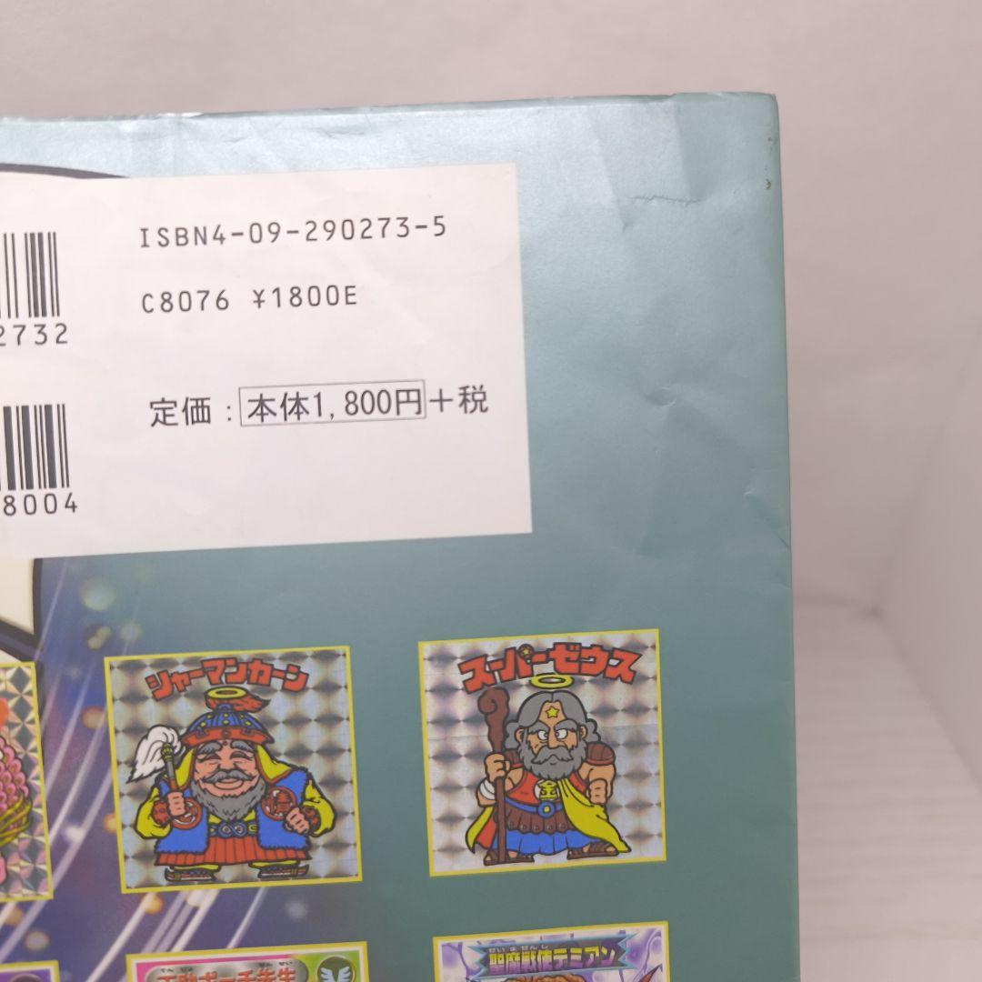 【初版】ビックリマンシール完全大百科