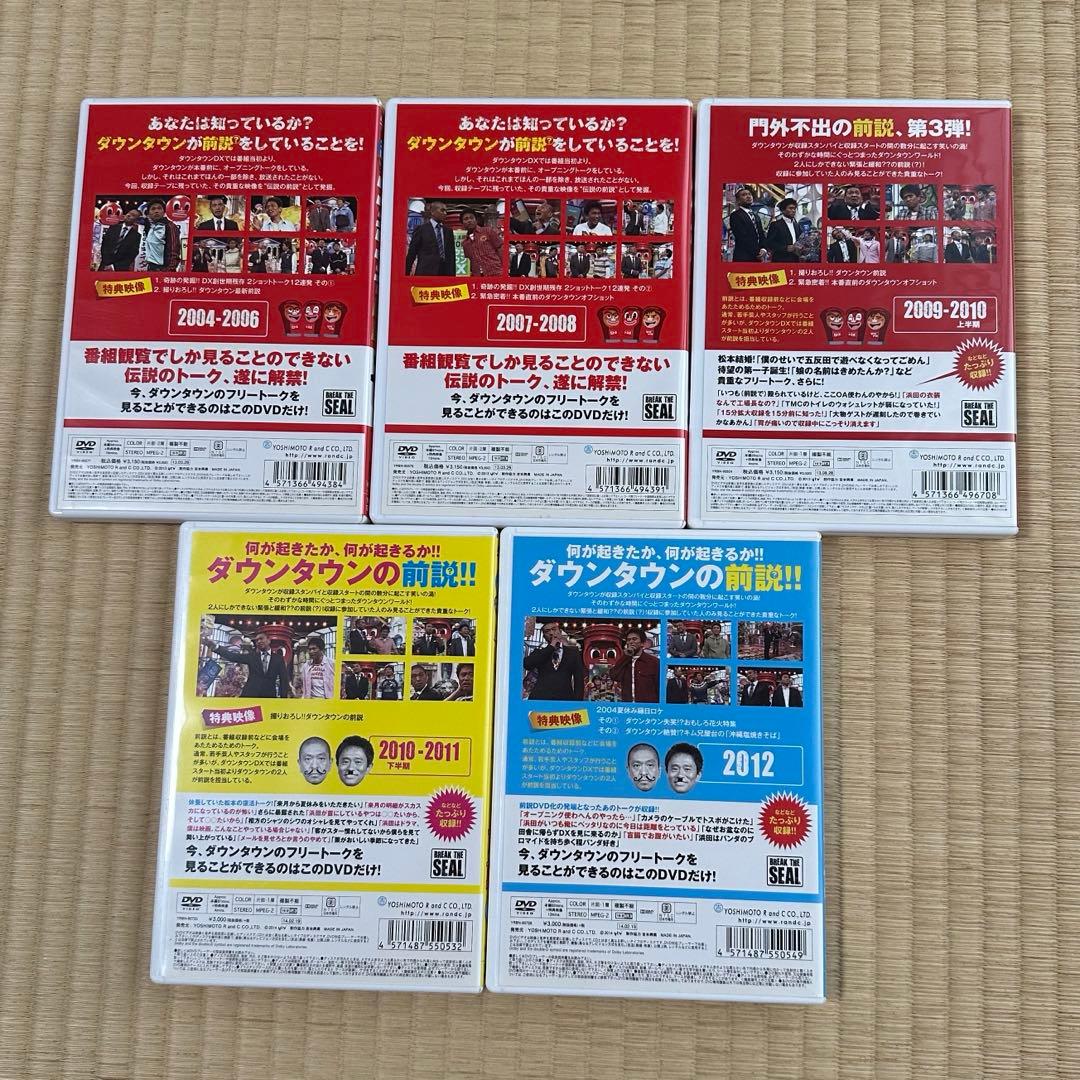 【レア・限定品】ダウンタウンDX ダウンタウン前説vol.1~5 特典DVD付き