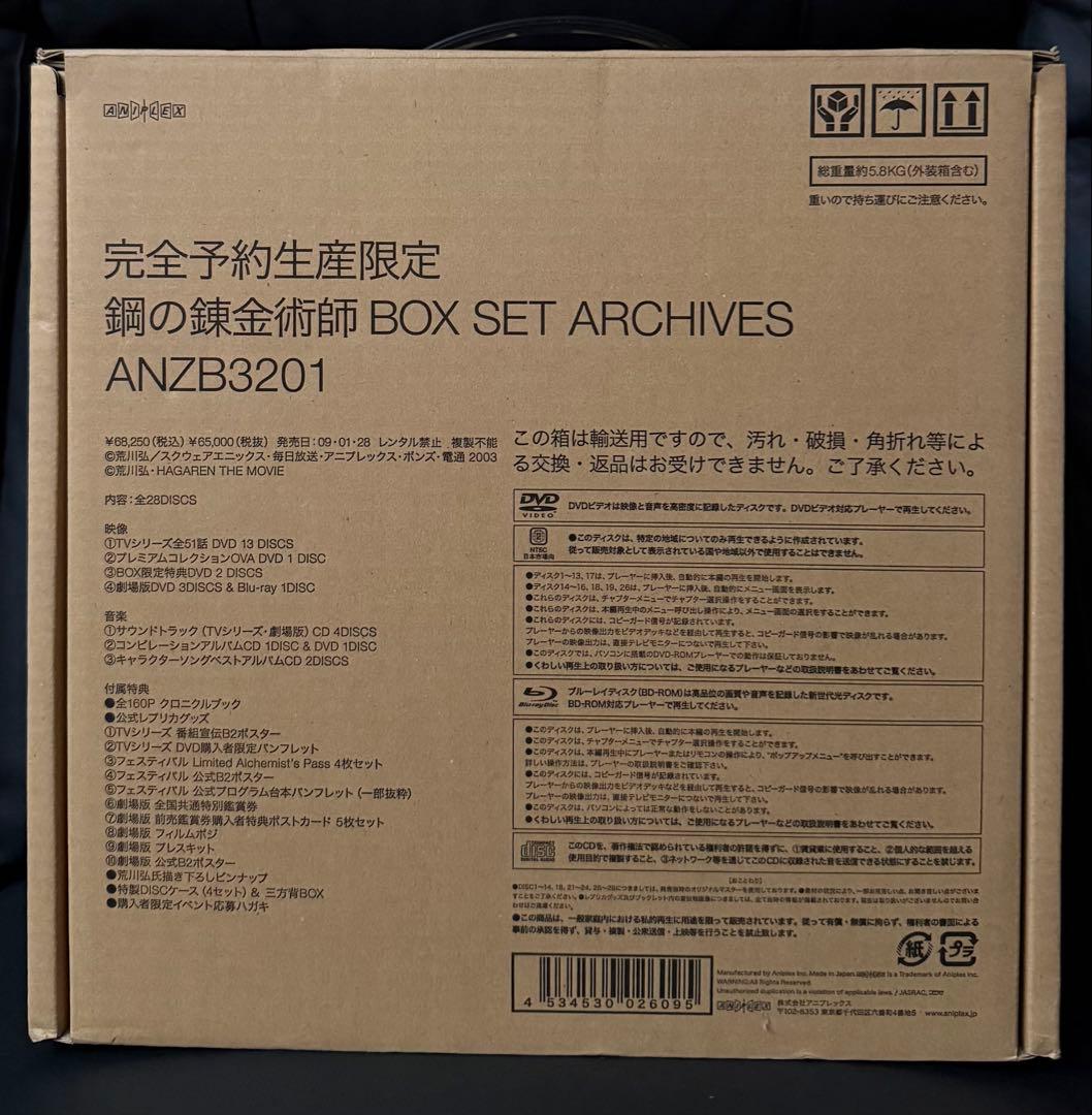 鋼の錬金術師DVDSET完全予約生産限定版+シャンバラDVD+ミロスBDおまけ付