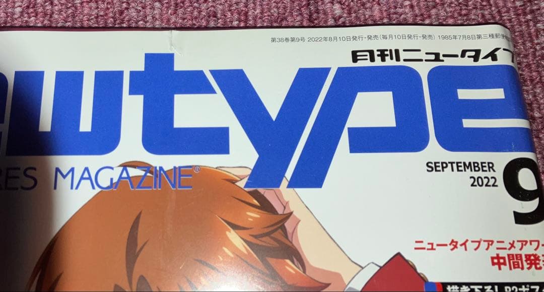 月刊Newtype 2022年1〜12月号セット（12冊）