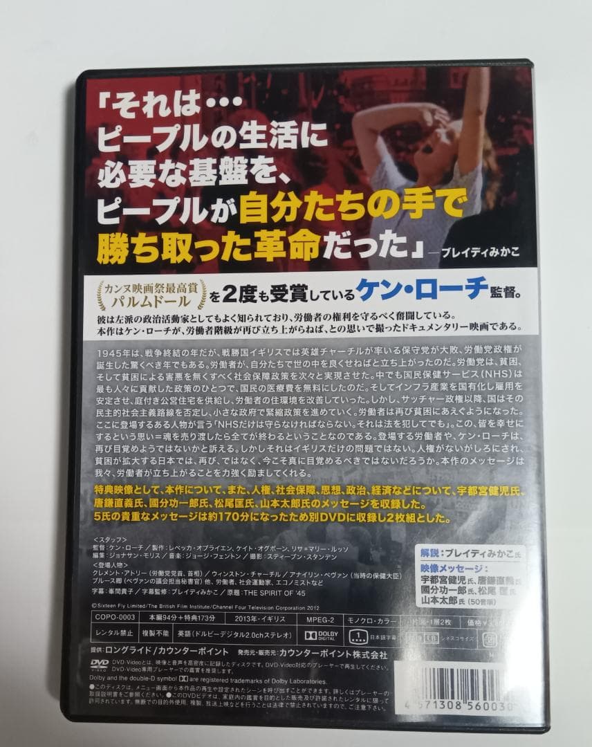 1945年の精神 THE SPIRIT OF 45 DVD ケン・ローチ 映画