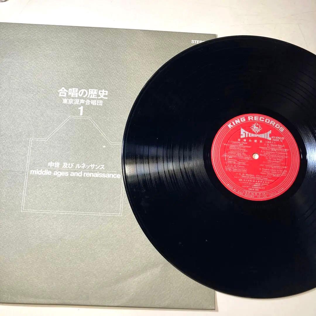 合唱の歴史 第14回芸術祭文部大臣奨励賞受賞 ♪東京混声合唱団 ♪LＰレコード