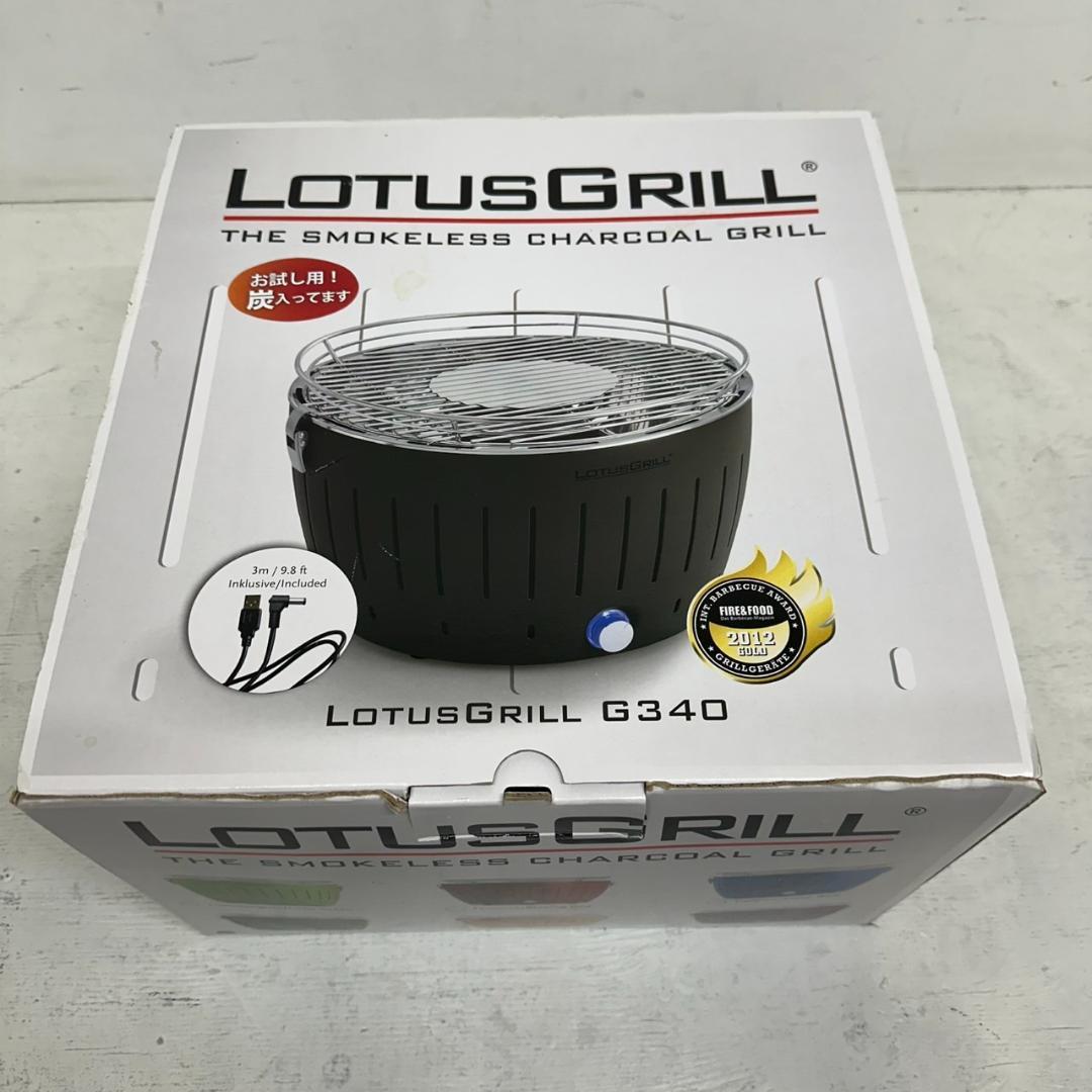 ロータスグリル G340 LOTUSGRILL レギュラーサイズ