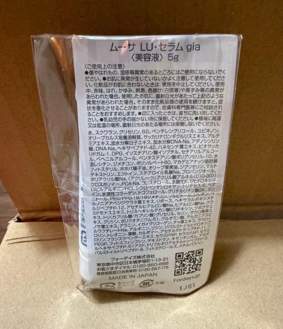 フォーデイズムーサLUセラム giaミニ20本セット