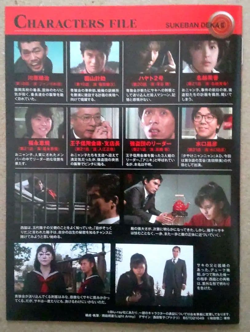 スケバン刑事 Ⅱ 少女鉄仮面伝説 Blu-ray BOX1・BOX2