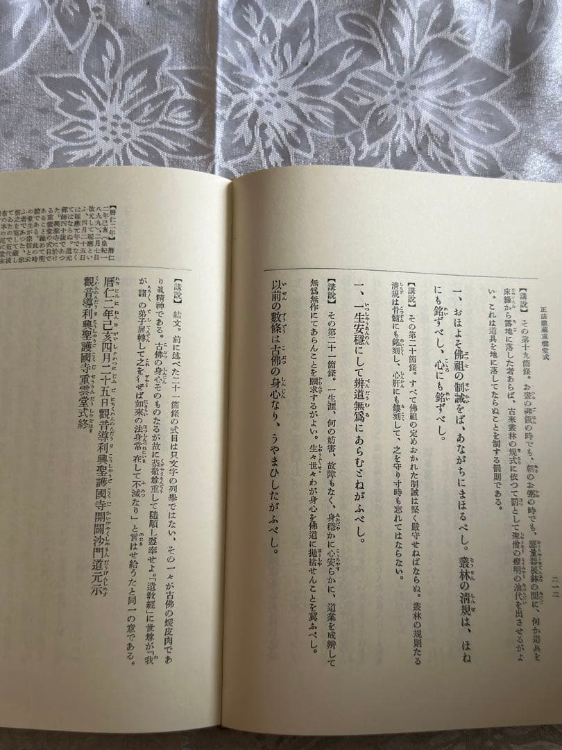 正法眼職講義 神保如天著