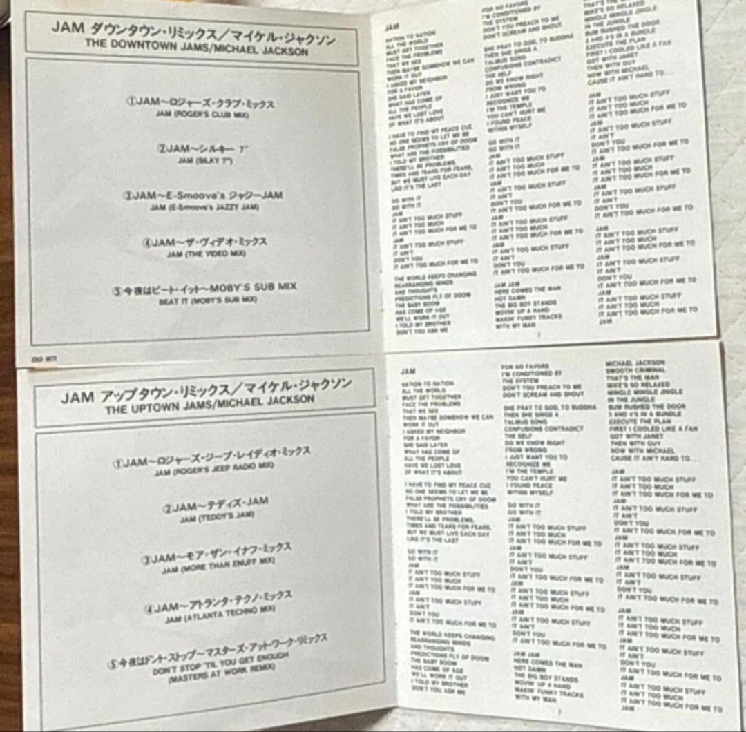 マイケル・ジャクソン / UPTOWN JAMS - DOWNTOWN JAMS