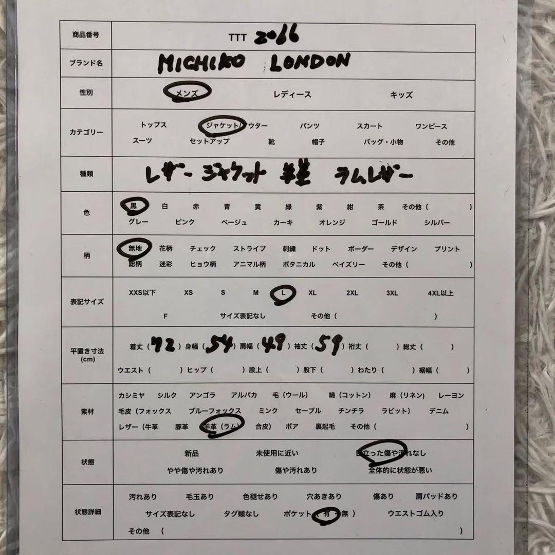 MICHIKO LONDON（L）ラムレザー ジャケット 羊革 シングル 無地