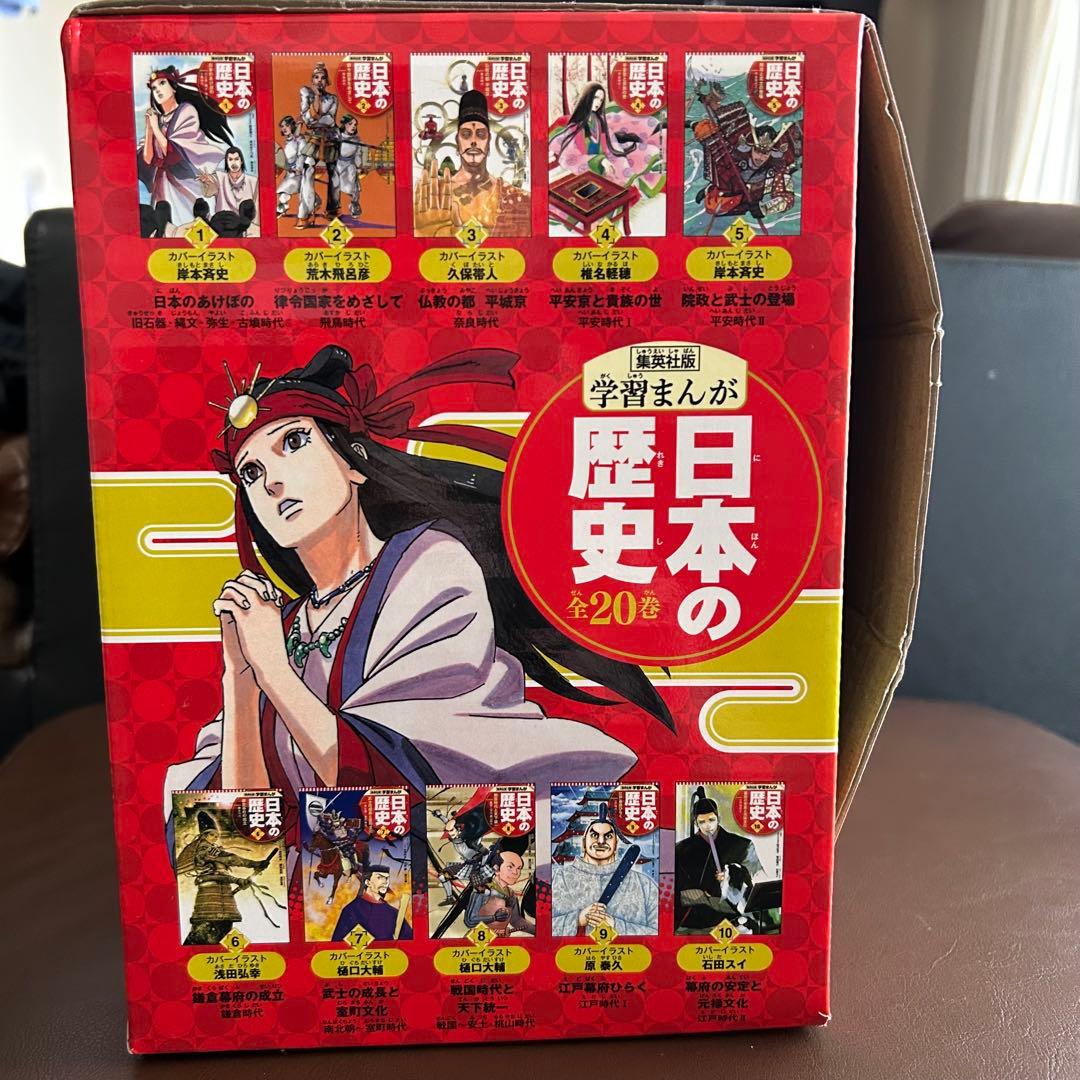 集英社　日本の歴史(全20巻セット)