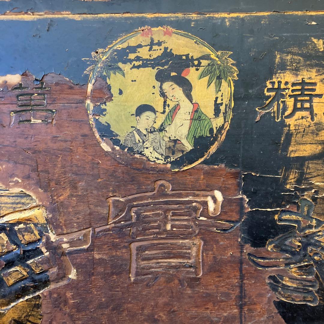 昭和レトロ 当時物 時代物 古木 木彫 喜久湯 薬湯 人参實母散 看板 ボード