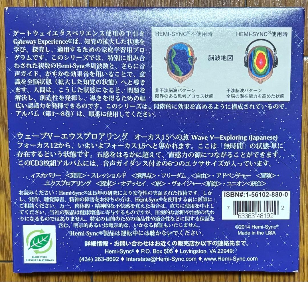 ヘミシンク THE GATEWAY EXPERIENCE®︎ ウェーブⅤ