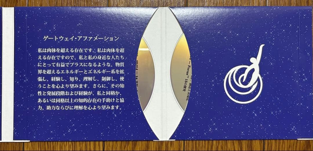 ヘミシンク THE GATEWAY EXPERIENCE®︎ ウェーブⅤ