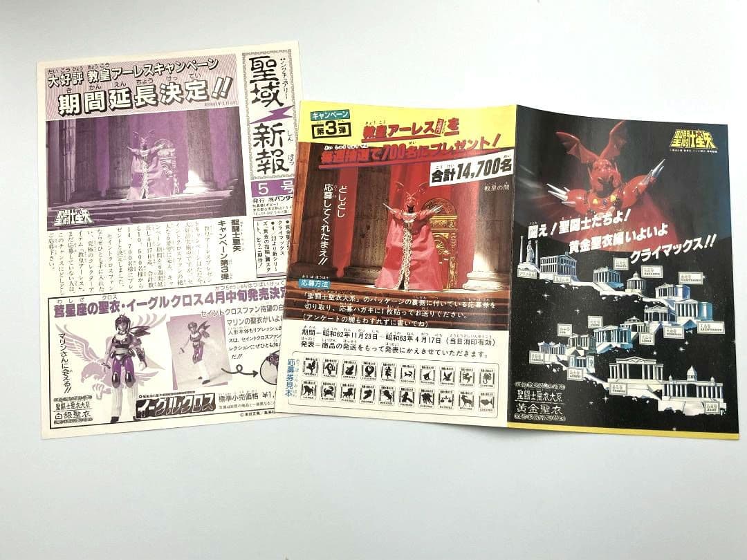 【希少】聖闘士星矢 カプリコーンクロス 山羊座 黄金聖衣