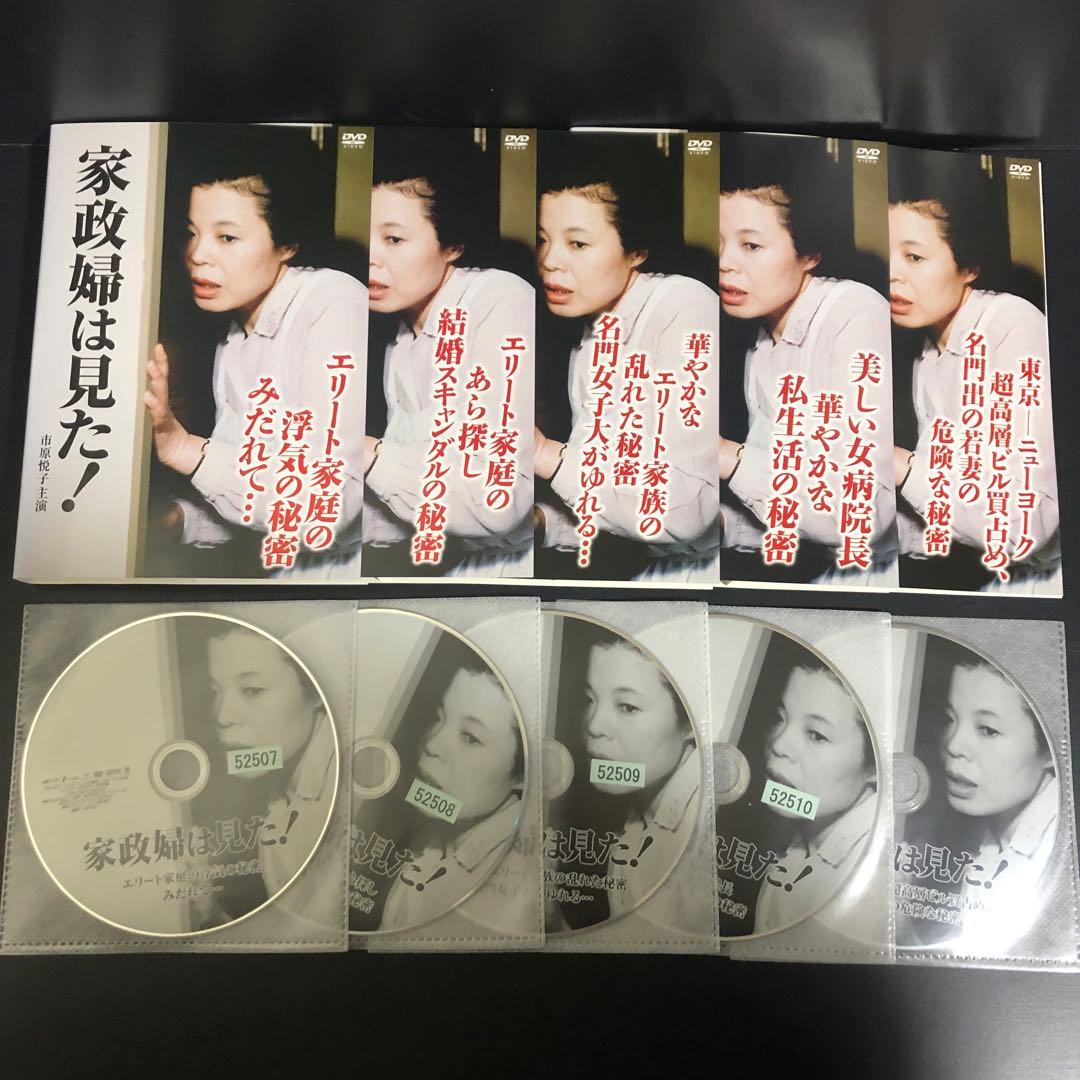 家政婦は見た！ レンタルDVD TVドラマ 全巻セット