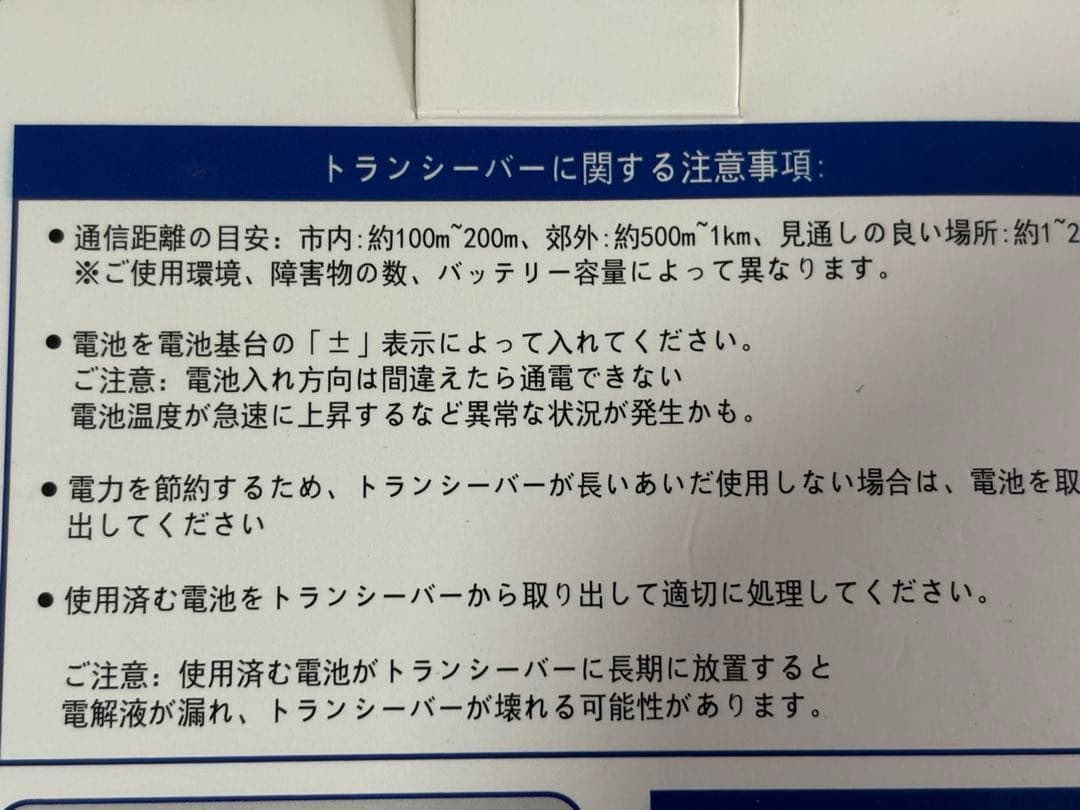 特定小電力トランシーバー 6台セット