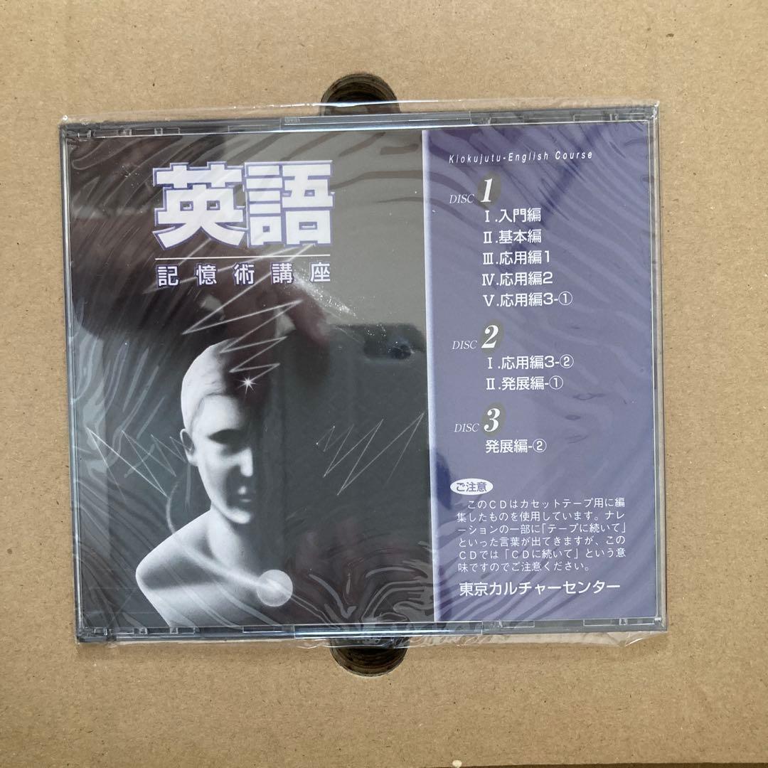 美品・英語記憶術講座 CD版