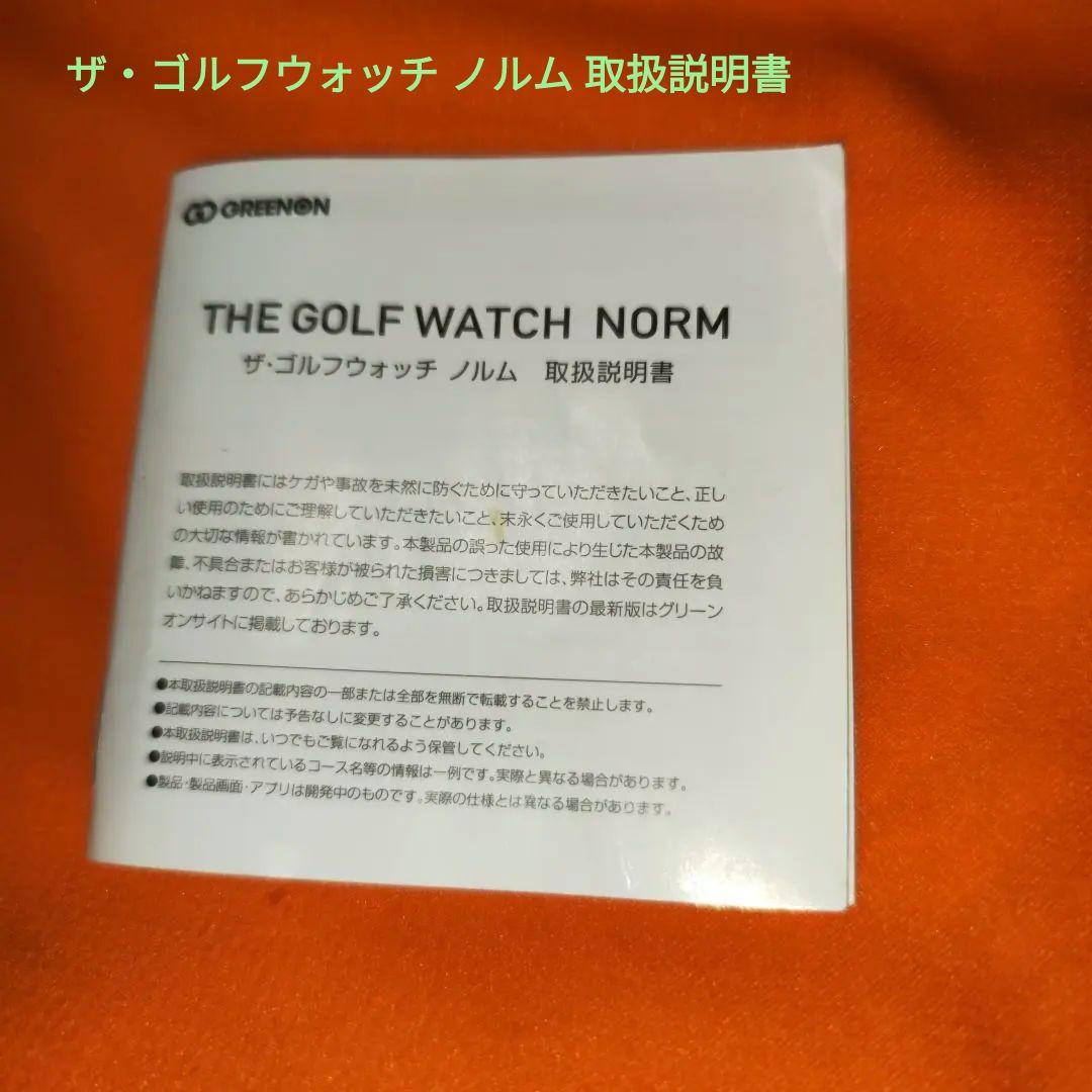 GREENON THE GOLF WATCH NORM（送料無料）