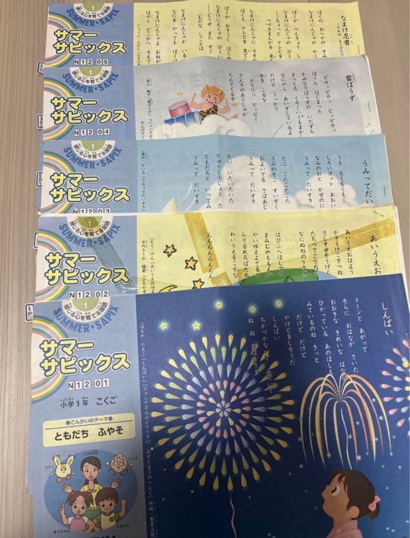 sapix 1年生国語テキスト国語ディリーサピックス　サマーサピックス