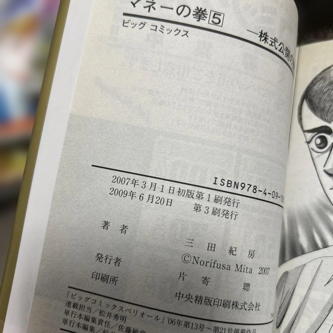 マネーの拳 1〜12巻【4.5巻以外初版です】