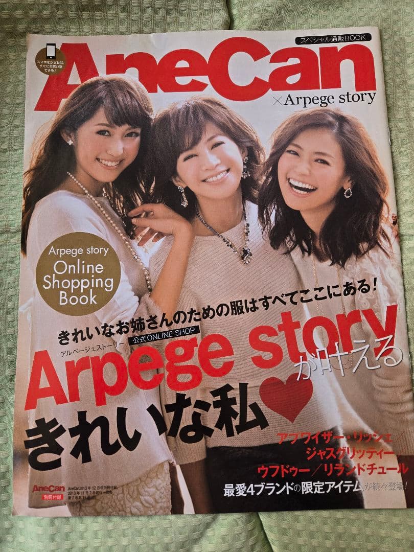 AneCan 2013年12月号