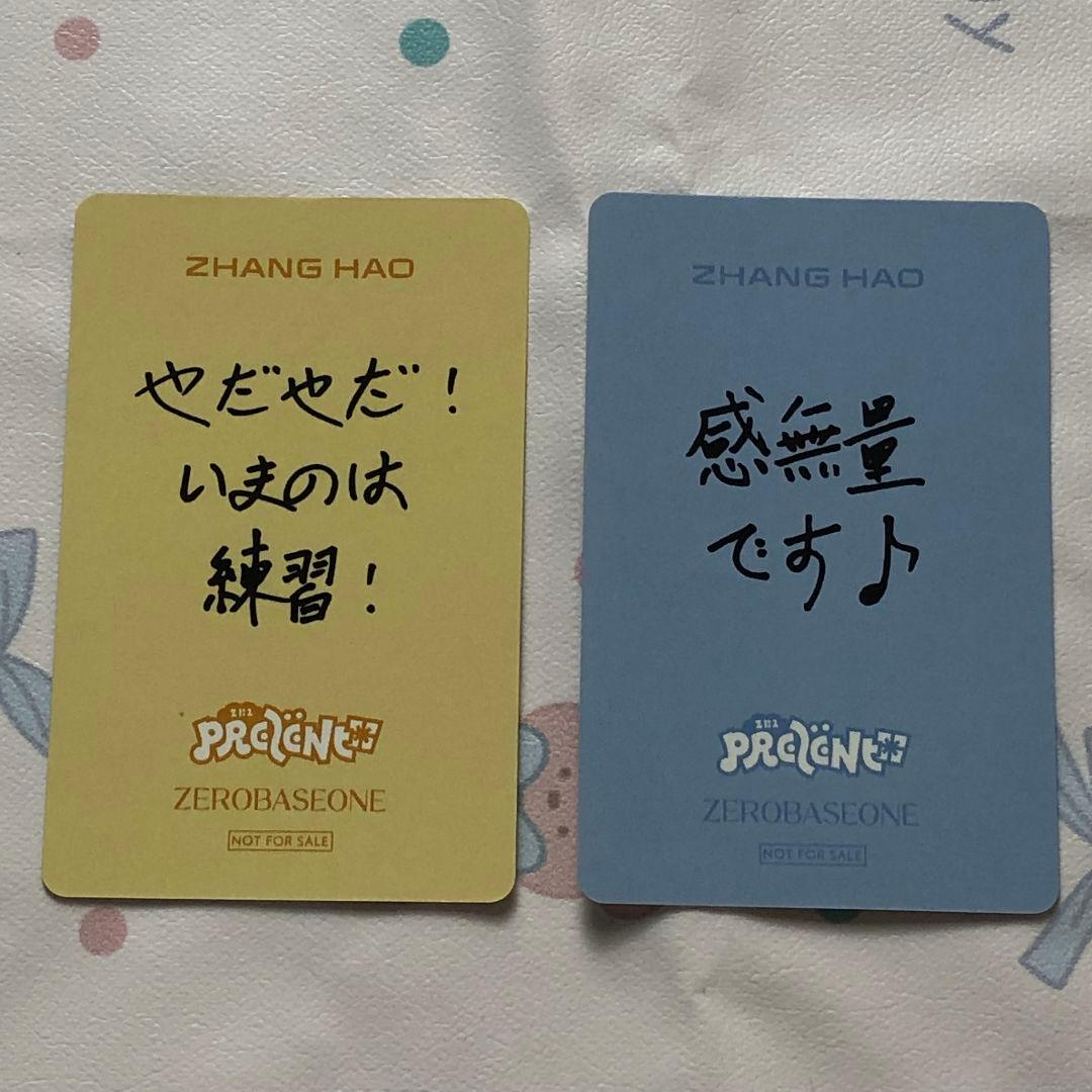 ジャンハオ ZB1 負け 勝ち B賞 ゼベワン あっち向いてホイ トレカ2枚