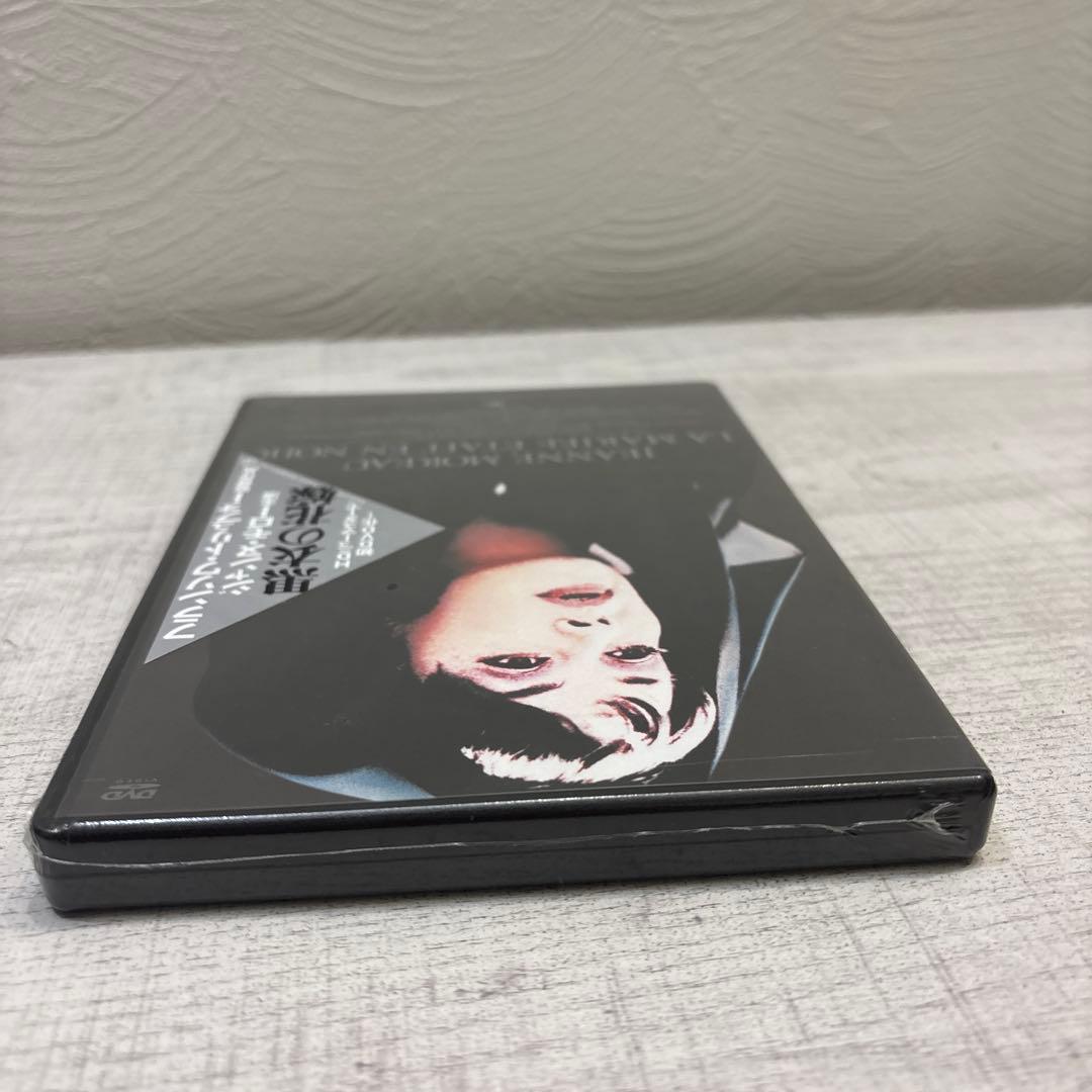 《新品未開封品》【廃盤】『黒衣の花嫁』DVD