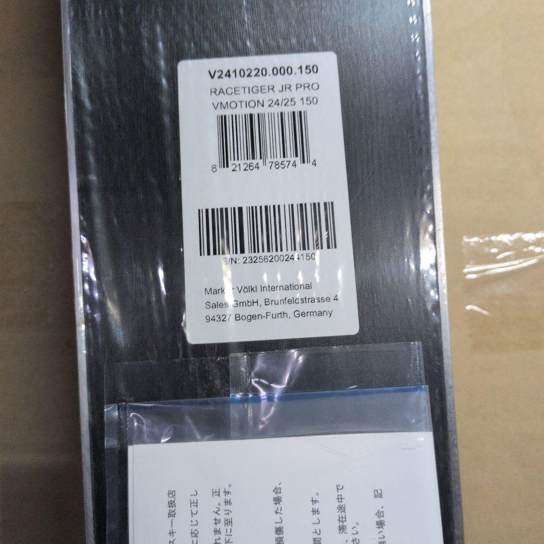 Völkl SL レースタイガージュニアプロ 　150㌢