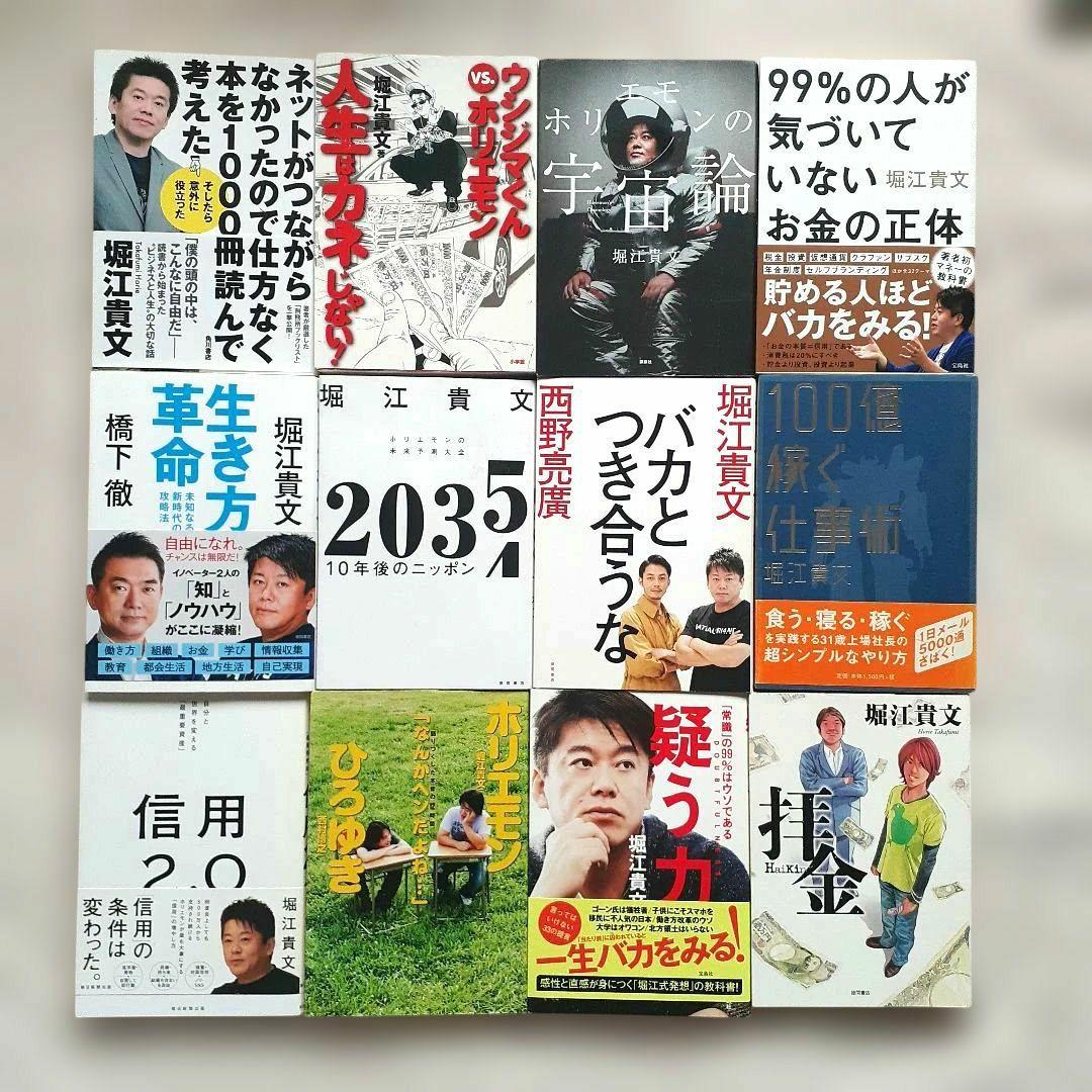 堀江貴文　著書関連本 71冊セット　まとめ売り