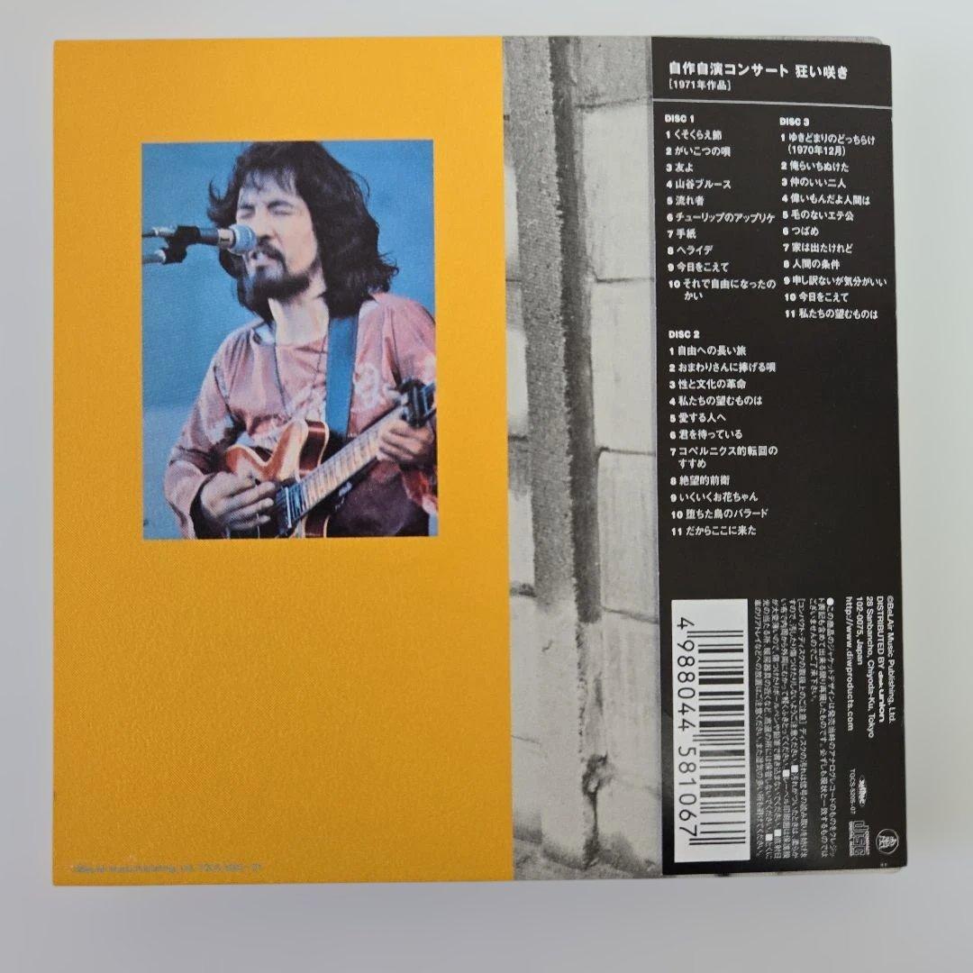 岡林信康／狂い咲き　紙ジャケットCD3枚組