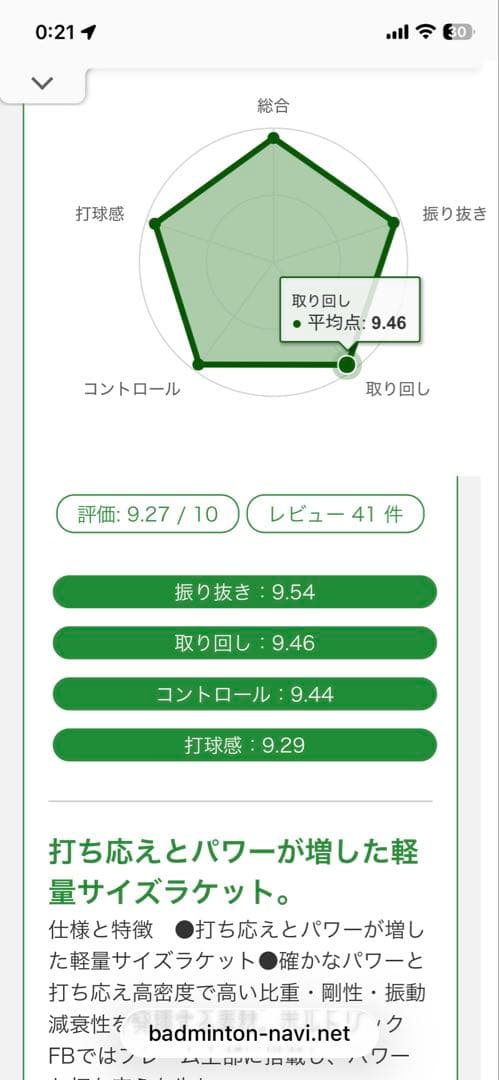 YONEX VOLTRIC FB バドミントンラケット