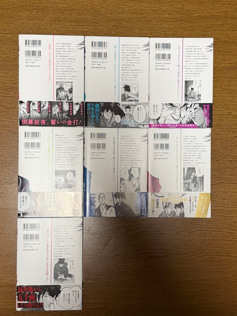 竜馬がゆく 1〜14巻セット 鈴ノ木ユウ/司馬遼太郎 全巻初版帯付き　美品